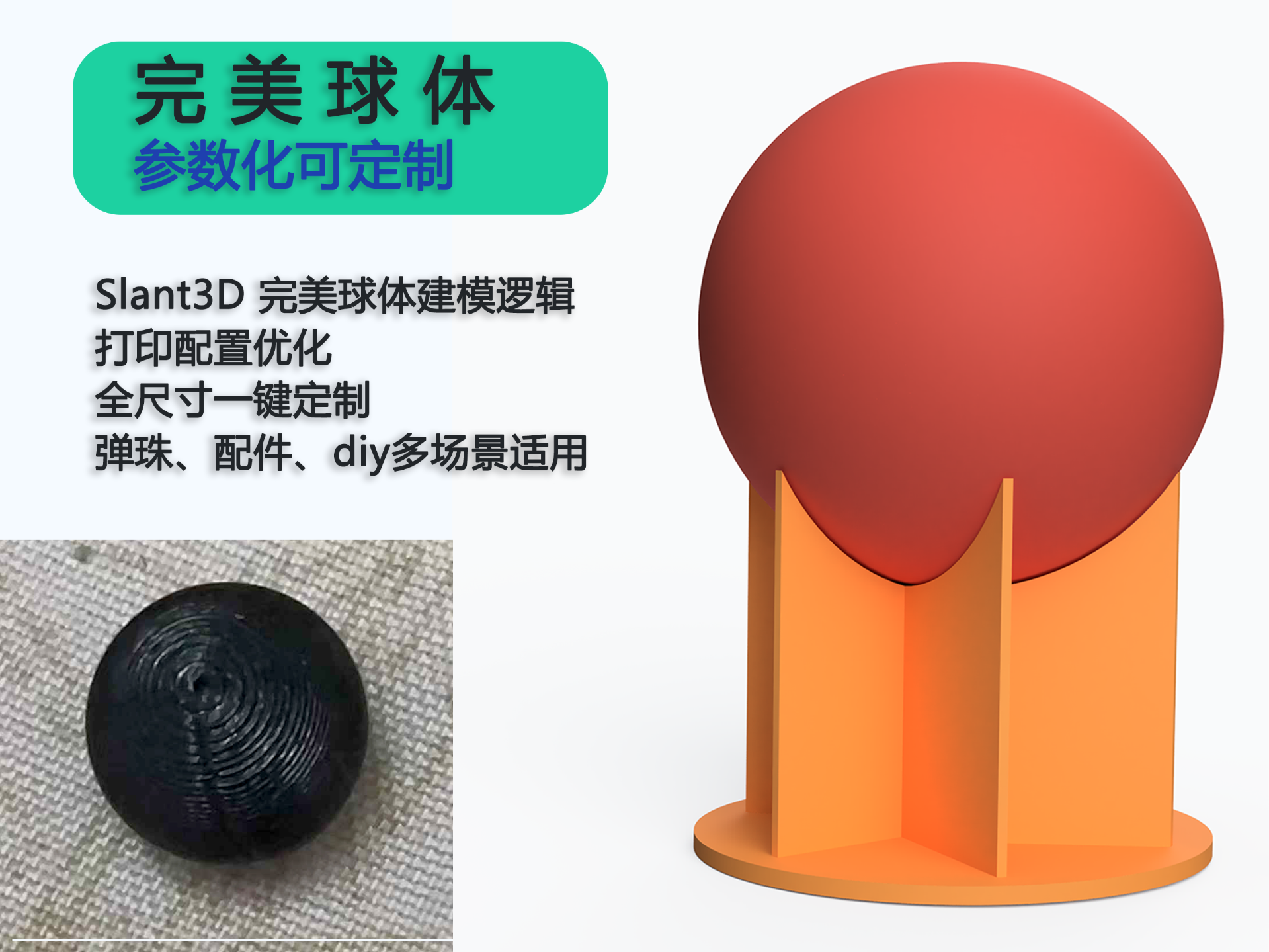 Slant3D 原版复刻 完美打印球体|圆球弹珠 6/8/10/12/15/20/30mm可定制