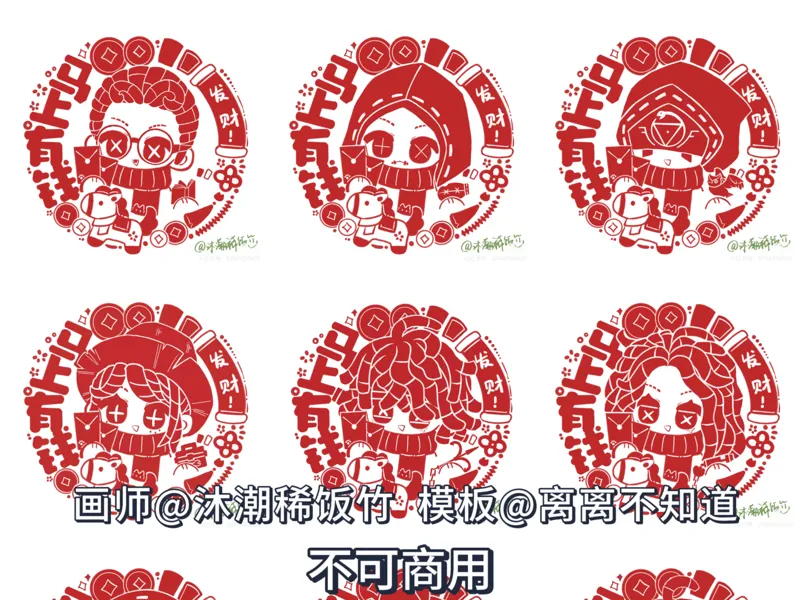 第五人格新春窗花马上有钱求生版 囚徒佣兵先知律师园丁心理病患医生调香