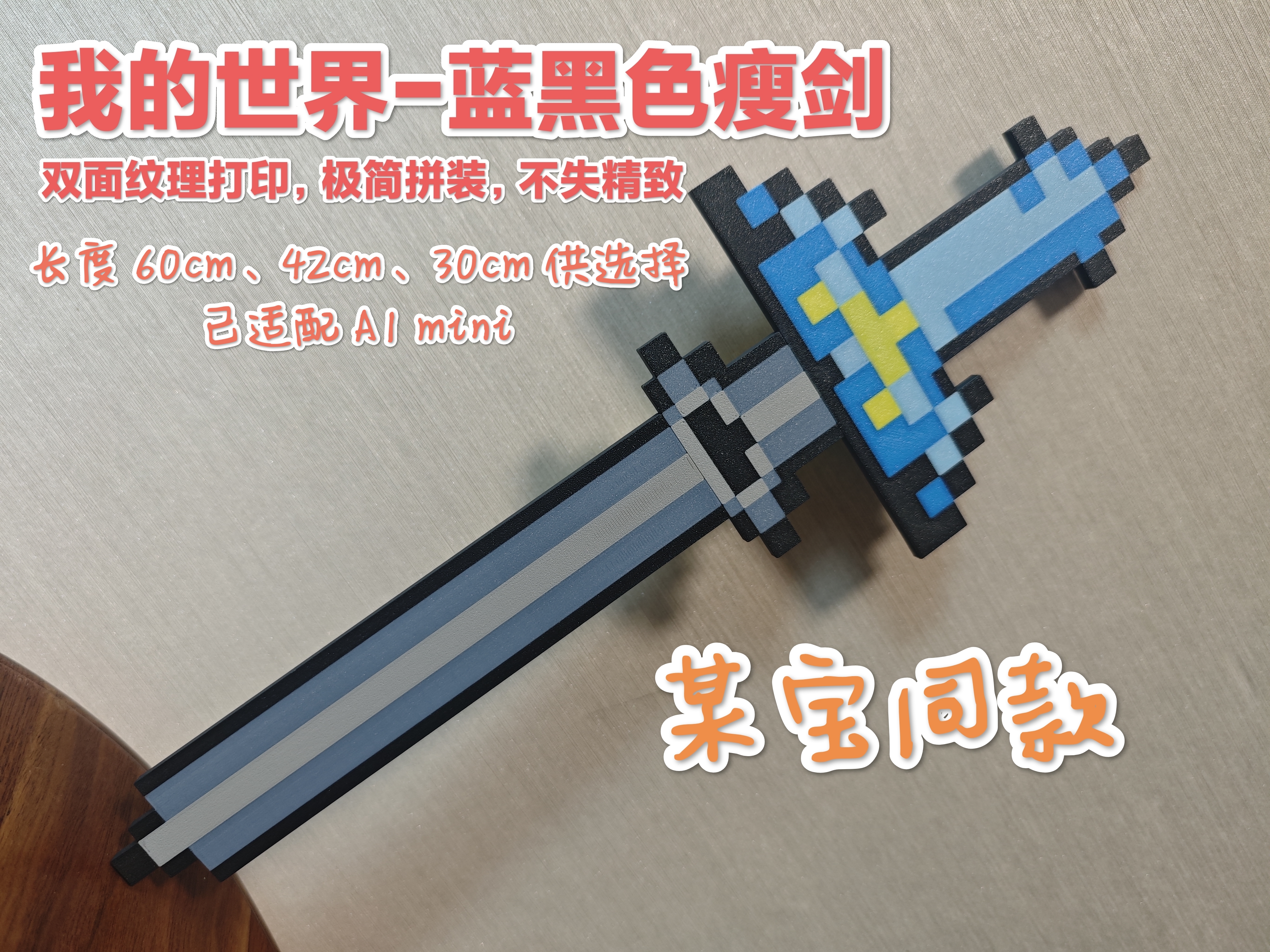 Miniatura 2 do modelo 3D 我的世界-蓝黑色瘦剑
