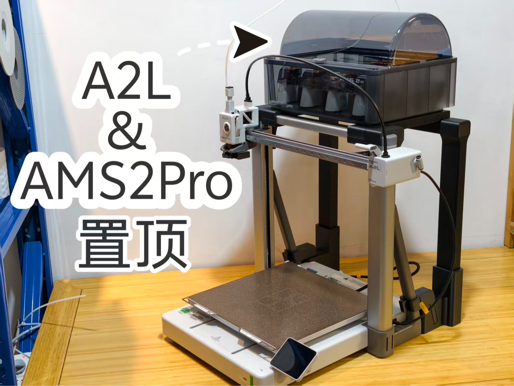 A2L-AMS一代&AMS 2 Pro置顶方案