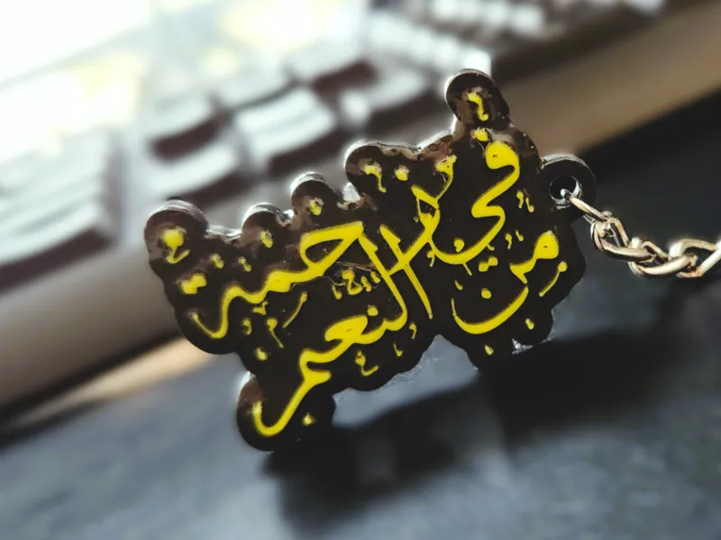 Amid a Crowd of Blessings Keychain 