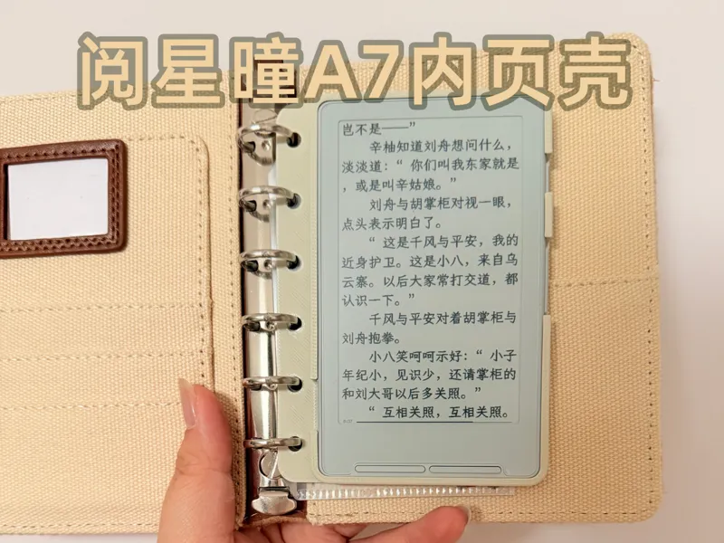 阅星曈X4阅读器A7（M6）适配底壳
