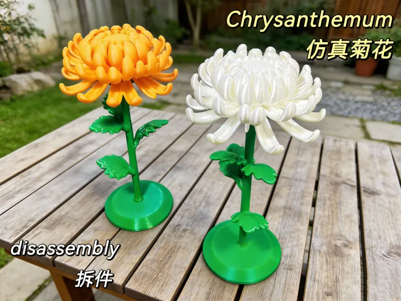 仿真菊花摆件（已拆件）