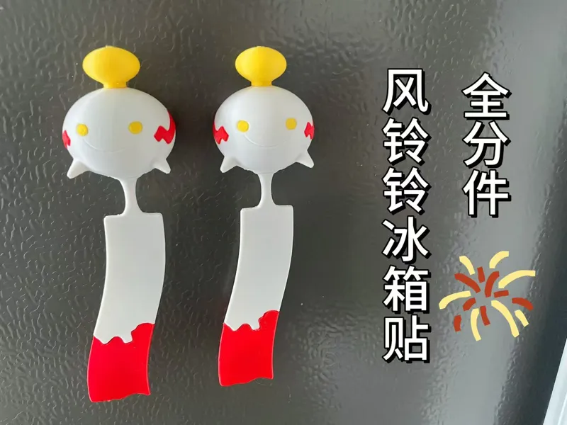 宝可梦风铃铃冰箱贴全分件