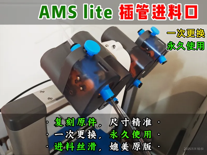 【老滕】AMS lite进料口替换件，可直接接特氟龙管