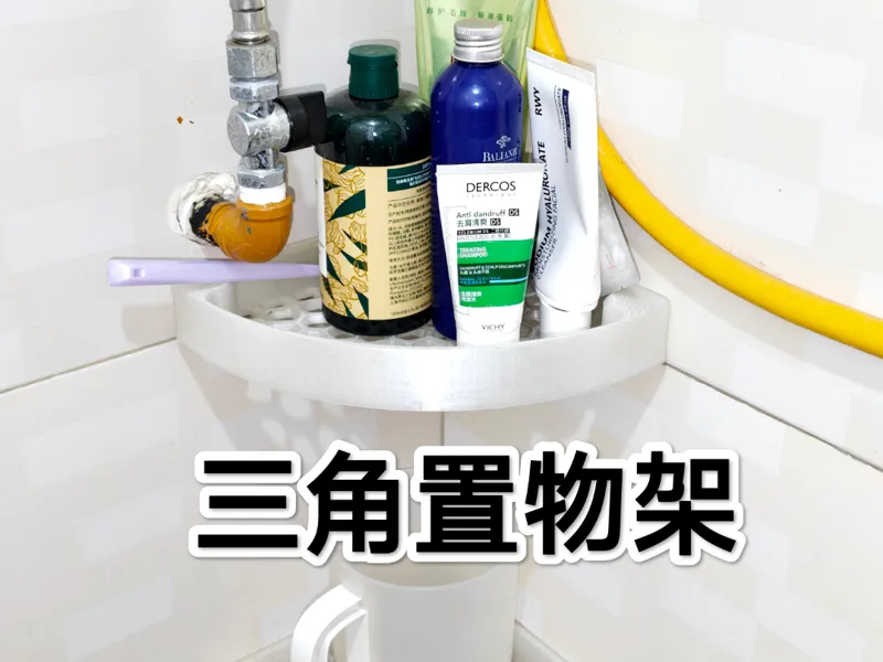 浴室三角置物架适用于卫生间墙面转角收纳-Voronoi风格