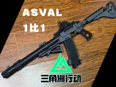 Giant Wave ASVAL 1:1 Replica Delta Force ASVAL Assault Rifle