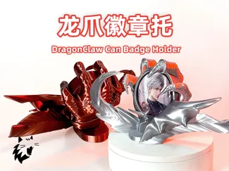 谷美-秦彻龙爪徽章吧唧托-适配75mm尺寸-恋与深空系列-Can Badge Holder