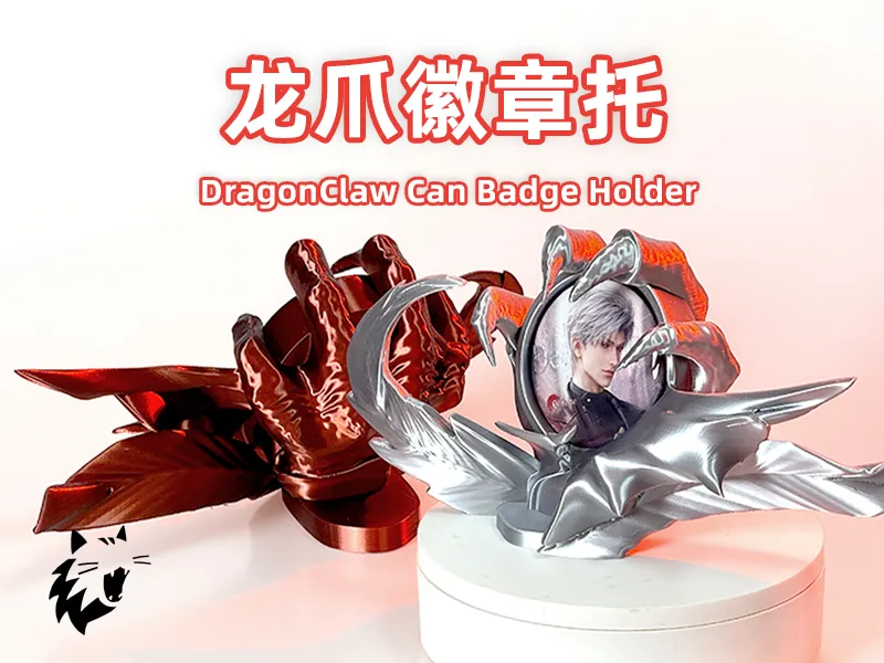 谷美-秦彻龙爪徽章吧唧托-适配75mm尺寸-恋与深空系列-Can Badge Holder