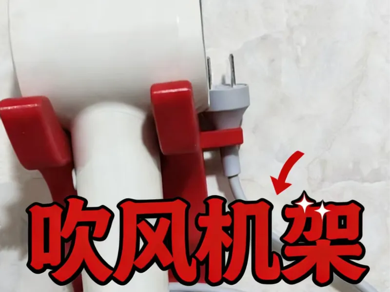 吹风机支架