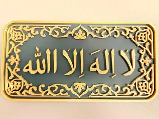 Islamic 3D Decor (La Ilaha Illa Allah)
