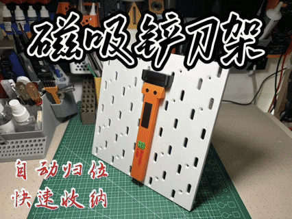 拓竹铲刀架