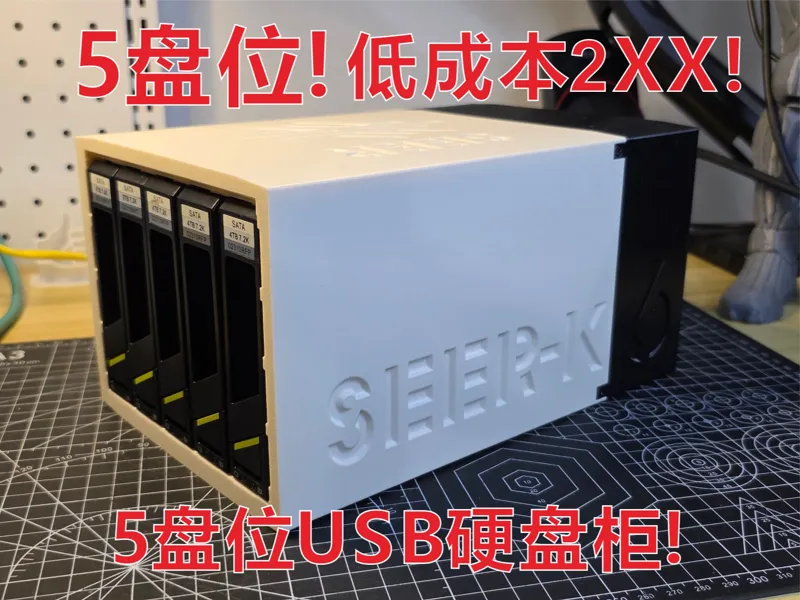 SEER-K6-5盘位USB硬盘柜华为V2硬盘笼可飞牛