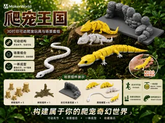 爬宠王国--可活动（Flexible）--玉米蛇与守宫与变色龙--装饰造景摆件--可商用