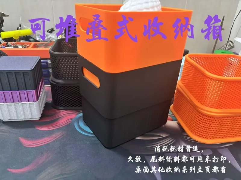 堆叠收纳箱（尾料归属/耗材终结者）