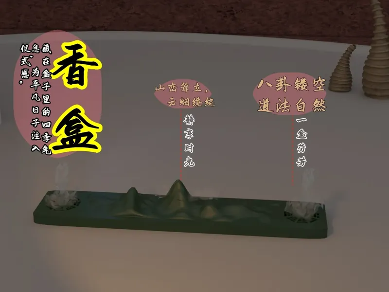 八卦镂空山体香盒