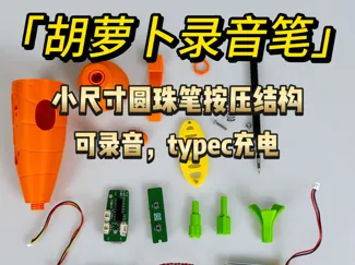 胡萝卜录音笔-按压圆珠笔版