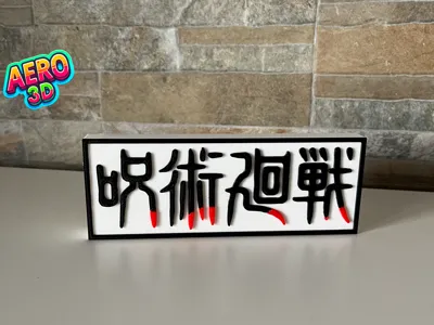 Jujutsu Kaisen decoration logo