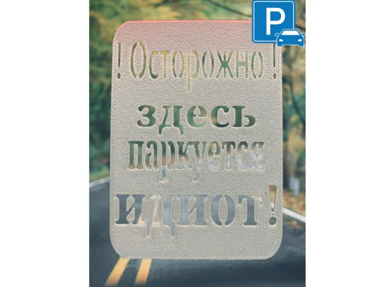 Parking GIFT card - RUS