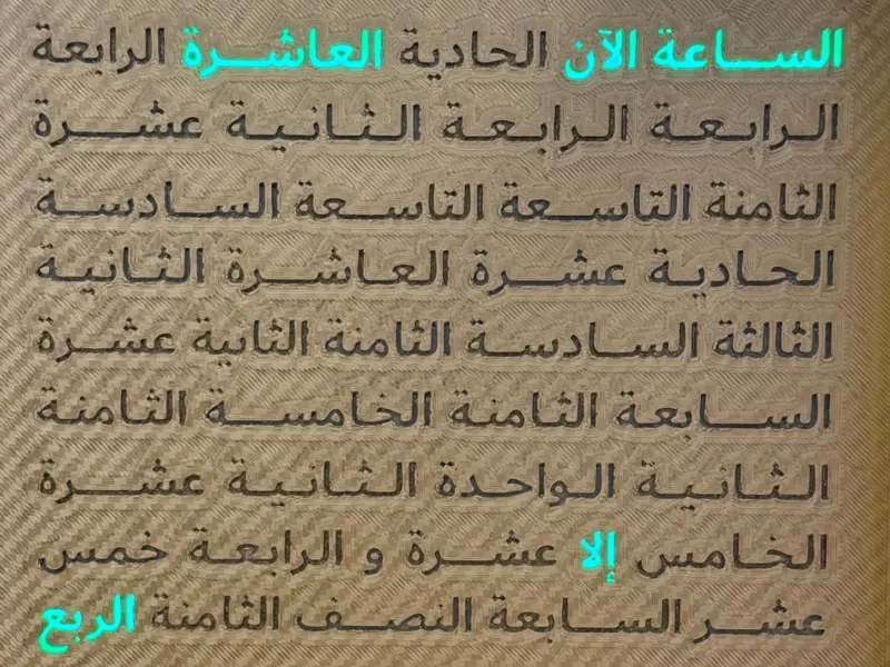 Word Clock (Arabic)