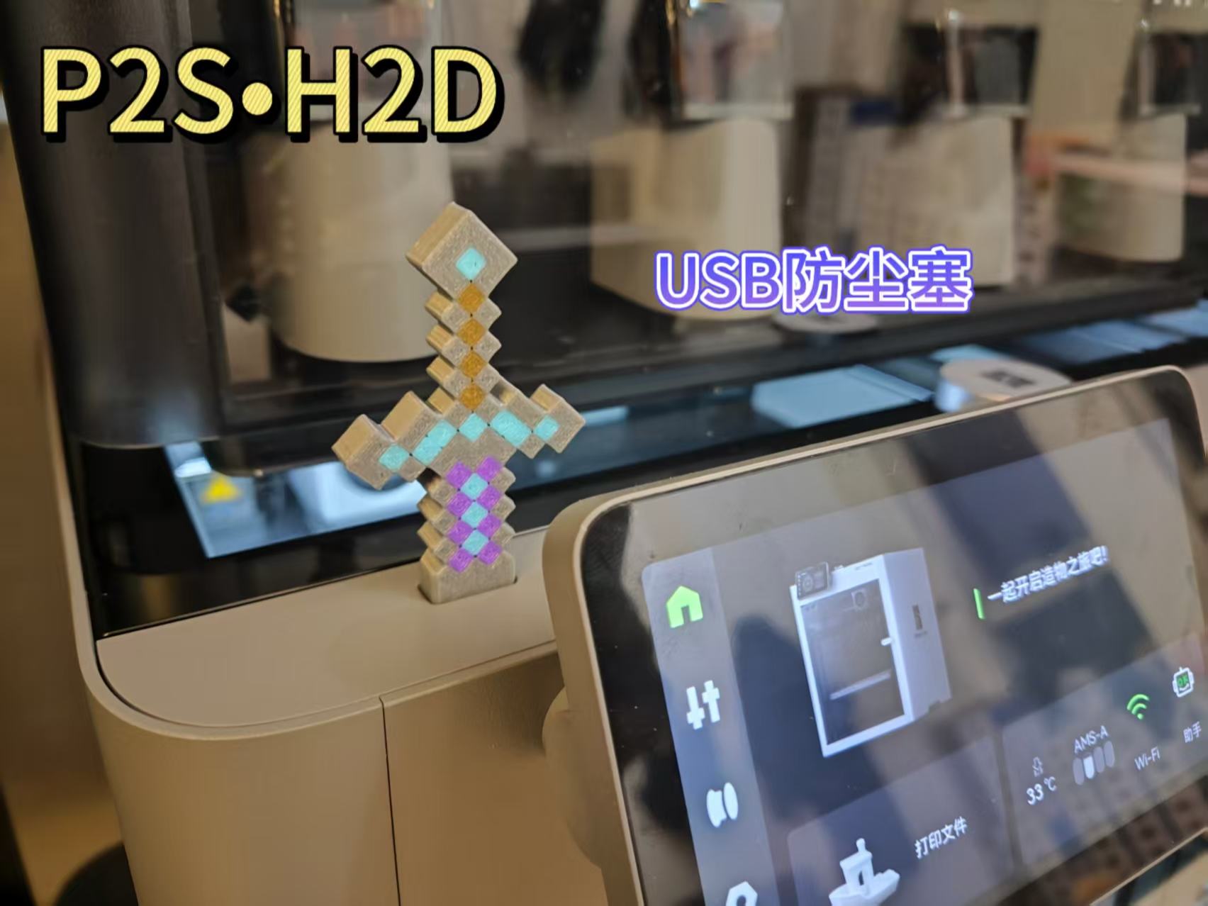 Miniatura 2 do modelo 3D P2S H2D我的世界砖石剑防尘塞