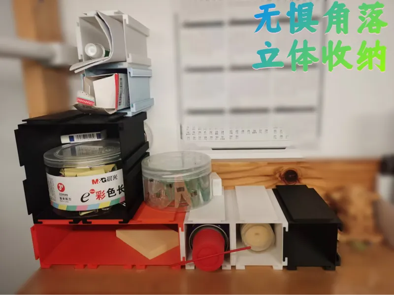 “规矩”模块化收纳