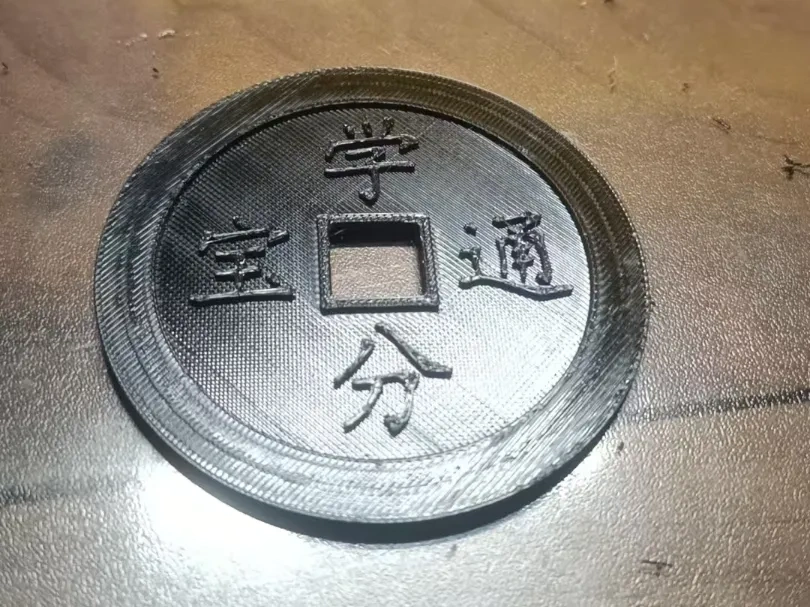 学分通宝