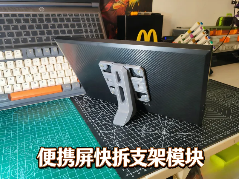 便携平模块化底座和支架快拆版