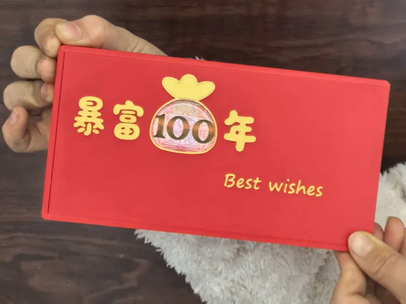 2026新年马年红包暴富100年