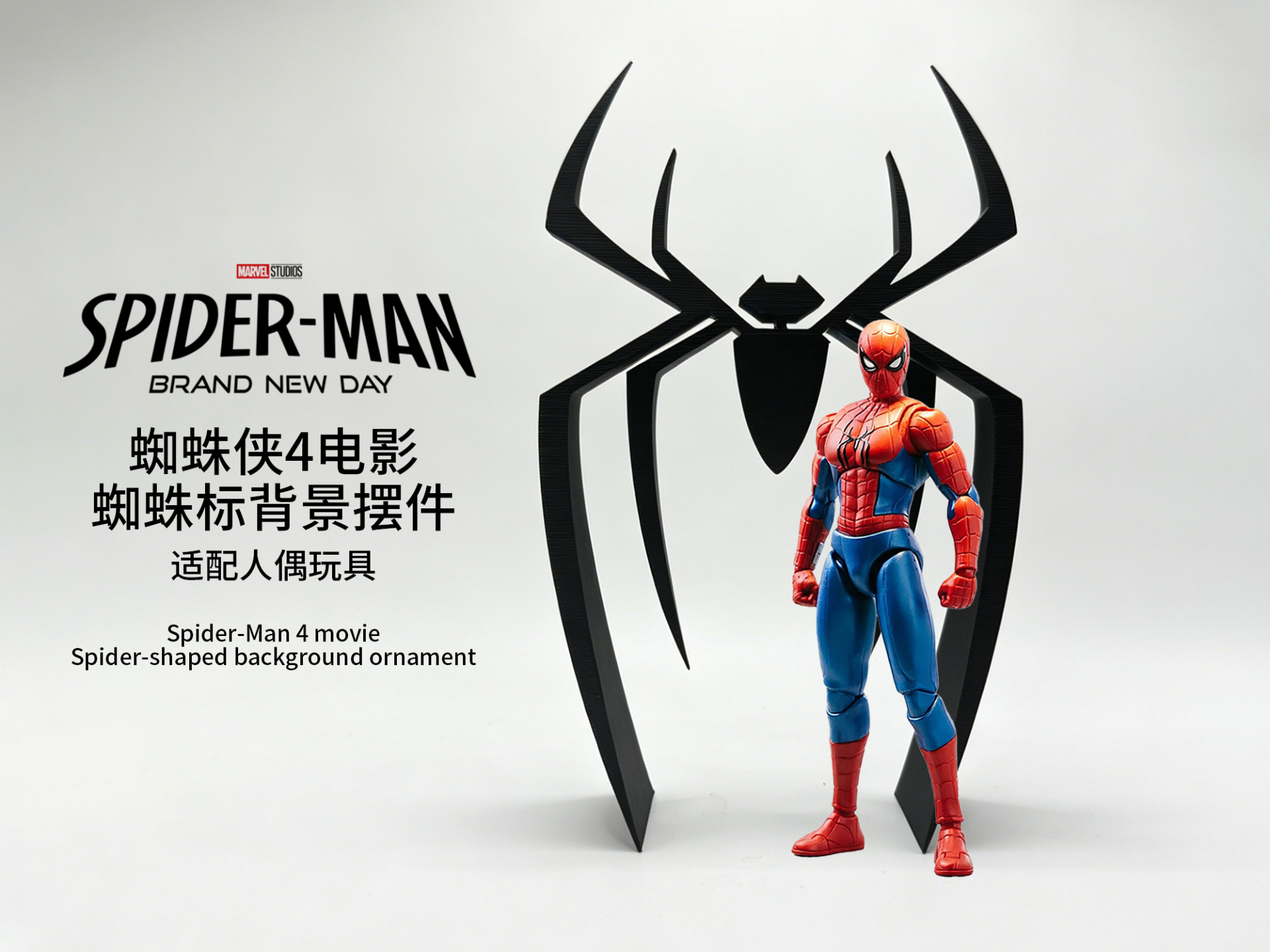 Spider-Man-蜘蛛侠4电影-蜘蛛标背景摆件-适配人偶玩具