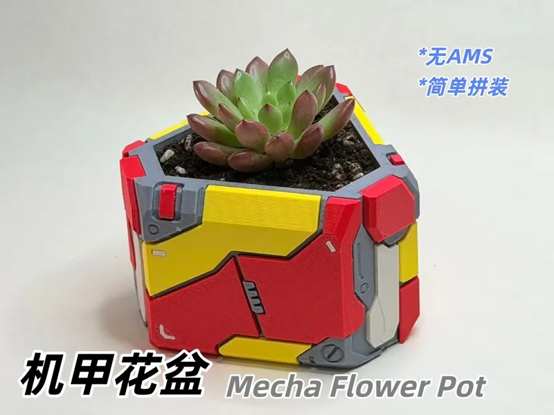 【机甲花盆】多肉植物盆栽|无需AMS