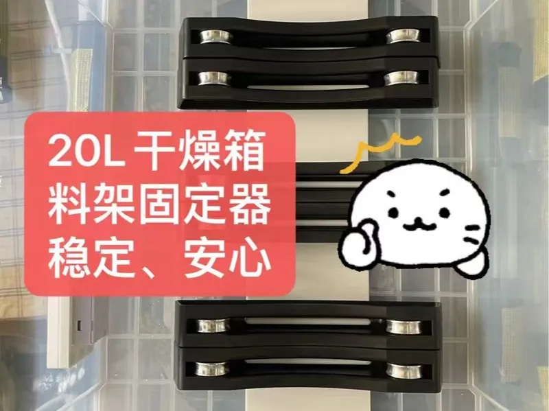 20L干燥箱料架固定器