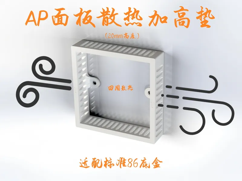 AP面散热加高垫（20mm）