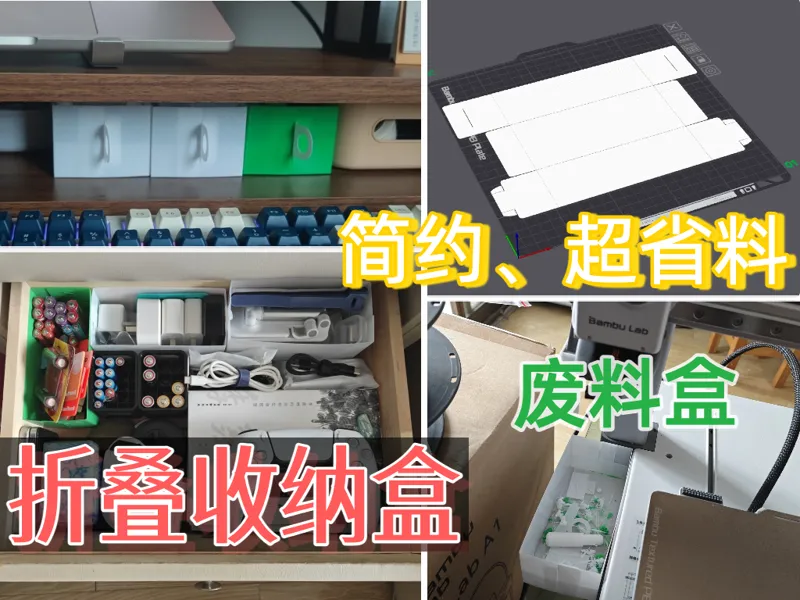 （仅2层）超薄可折叠收纳盒、A1废料盒，显示器增高架抽屉，抽屉收纳盒