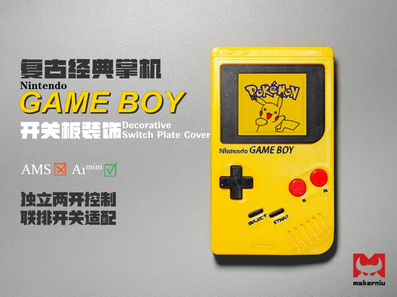 复古 GAME BOY 开关装饰(支持两开联排)