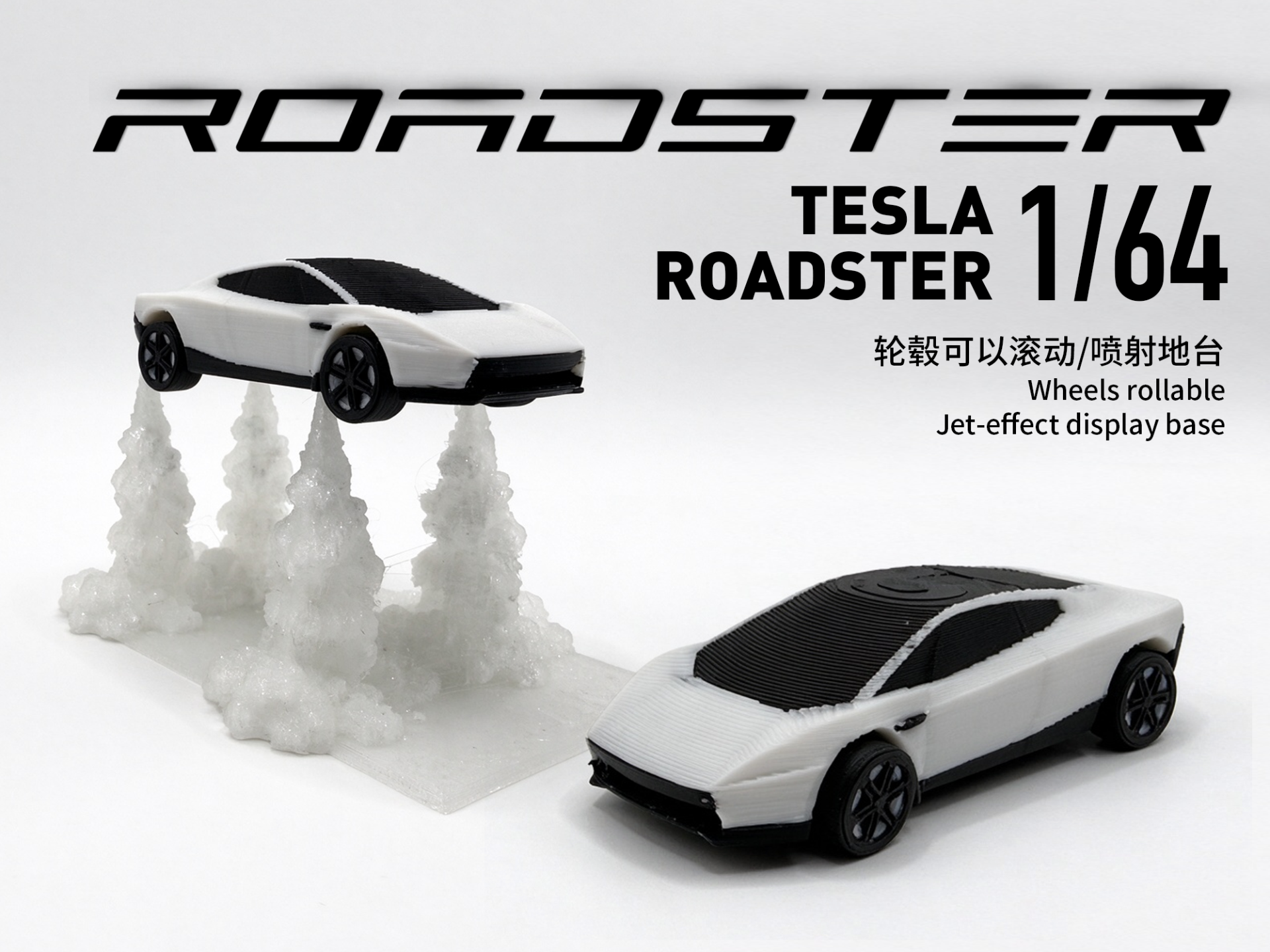 特斯拉Roadster-1/64比例-飞行场景-轮子可丝滑滚动 - 1