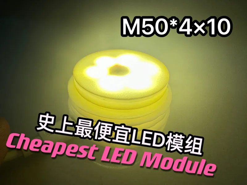 史上最便宜的Led DIY模组 Cheapest Led Module
