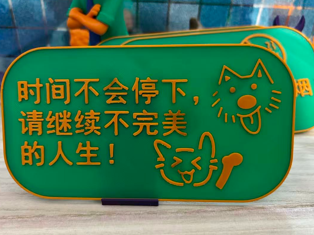 Miniatura 1 do modelo 3D 语录-时间不会停下，请继续不完美的人生！