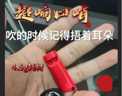 超级口哨