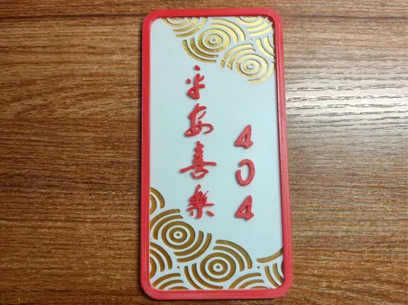 平安喜乐门牌（多色，无需AMS）