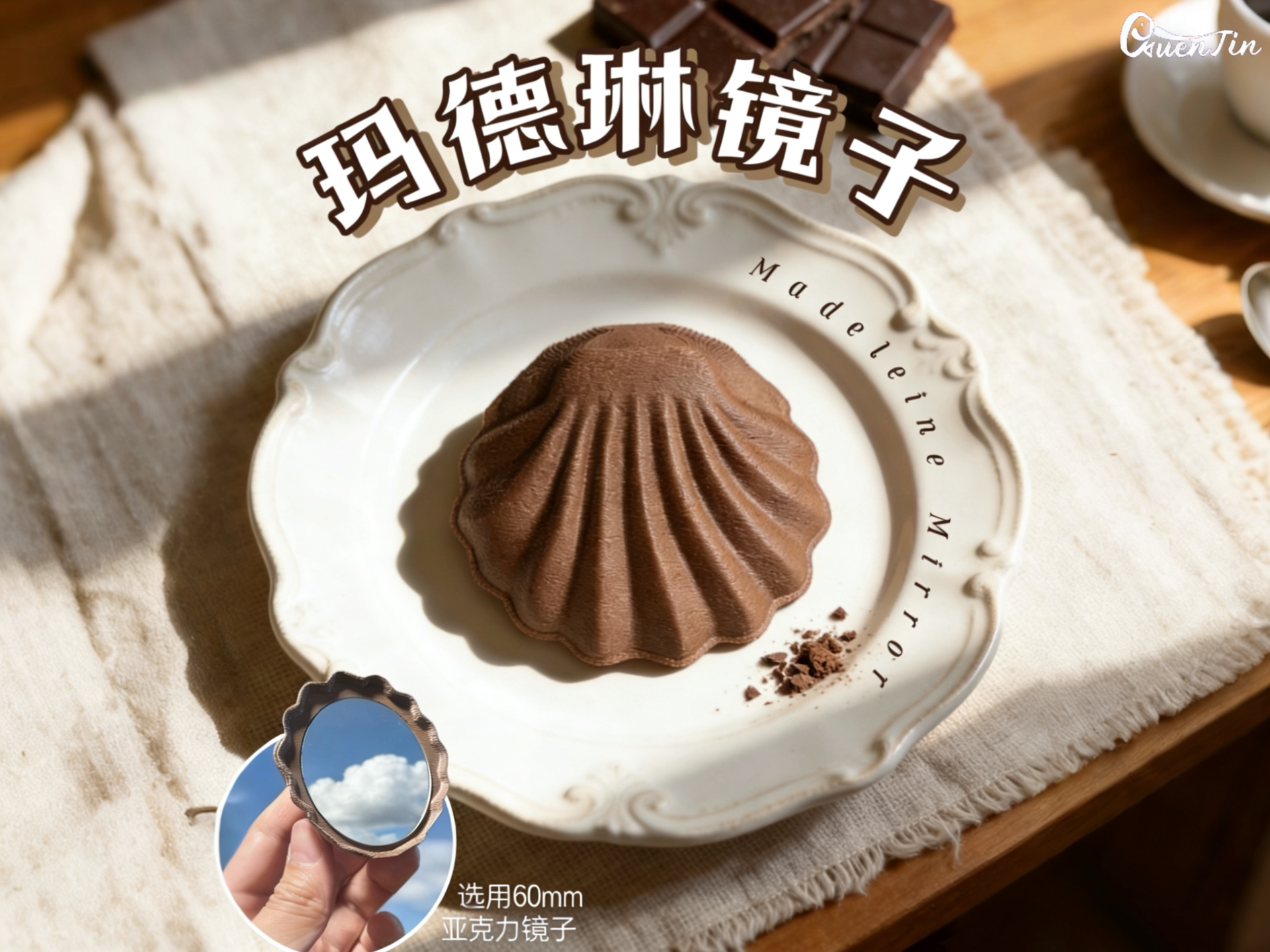 「甜品」巧克力玛德琳镜子 桌面便携镜子 60mm