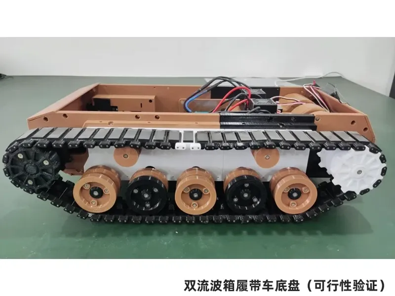 双流波箱履带车底盘（可行性验证）