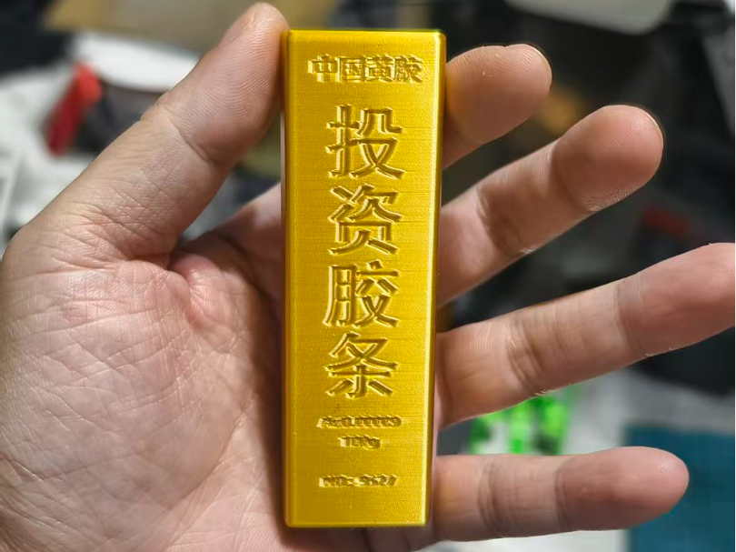投资胶条 金条