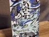 Garurumon 10x20cm