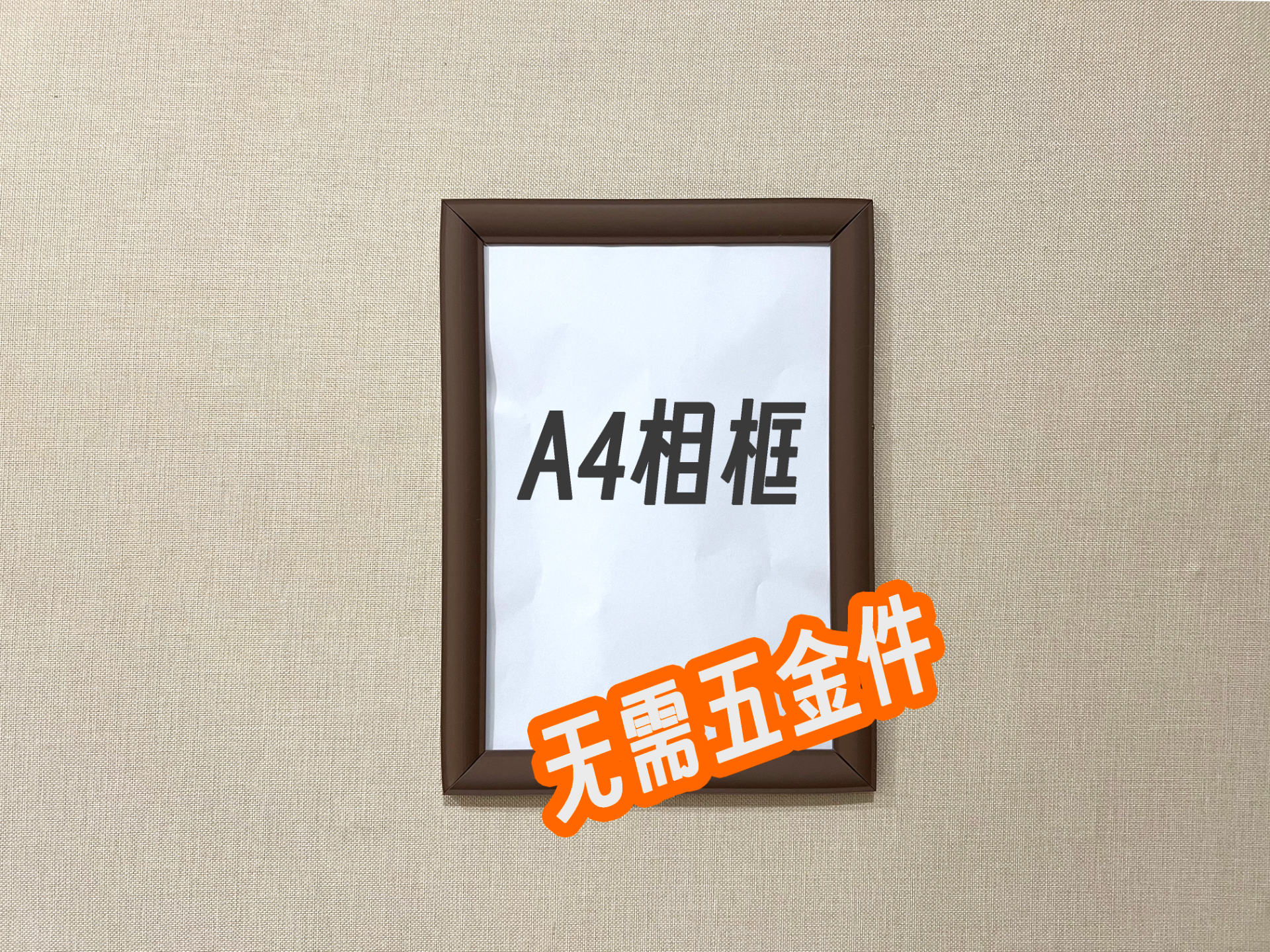 相框 A4 