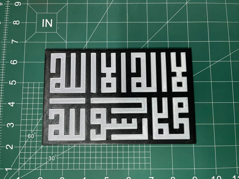Shahada wall art لا إله إلا الله محمد رسول الله