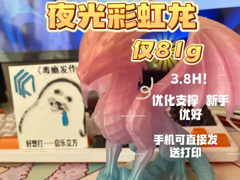 夜光彩虹丝绸渐变色龙摆件