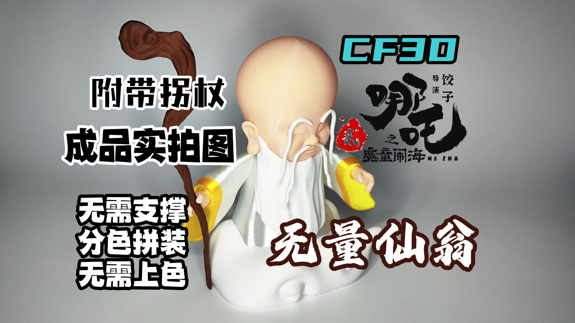 Longfeng 3D Nezha 2: The Devil Child Triumphs Wuliang