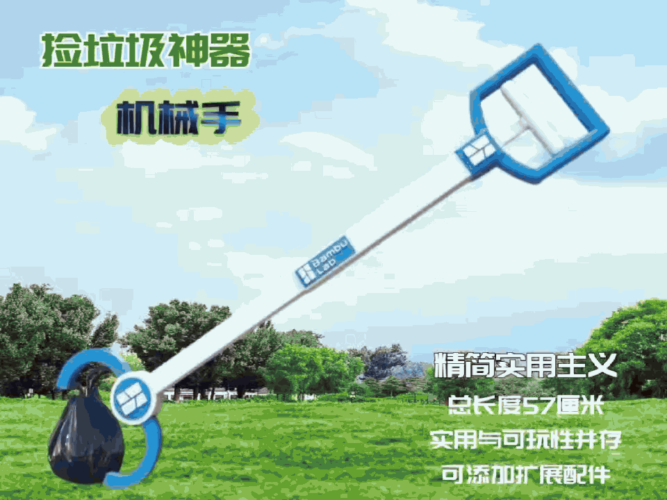 捡垃圾神器机械手爪子