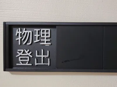 Status Sign (Office)